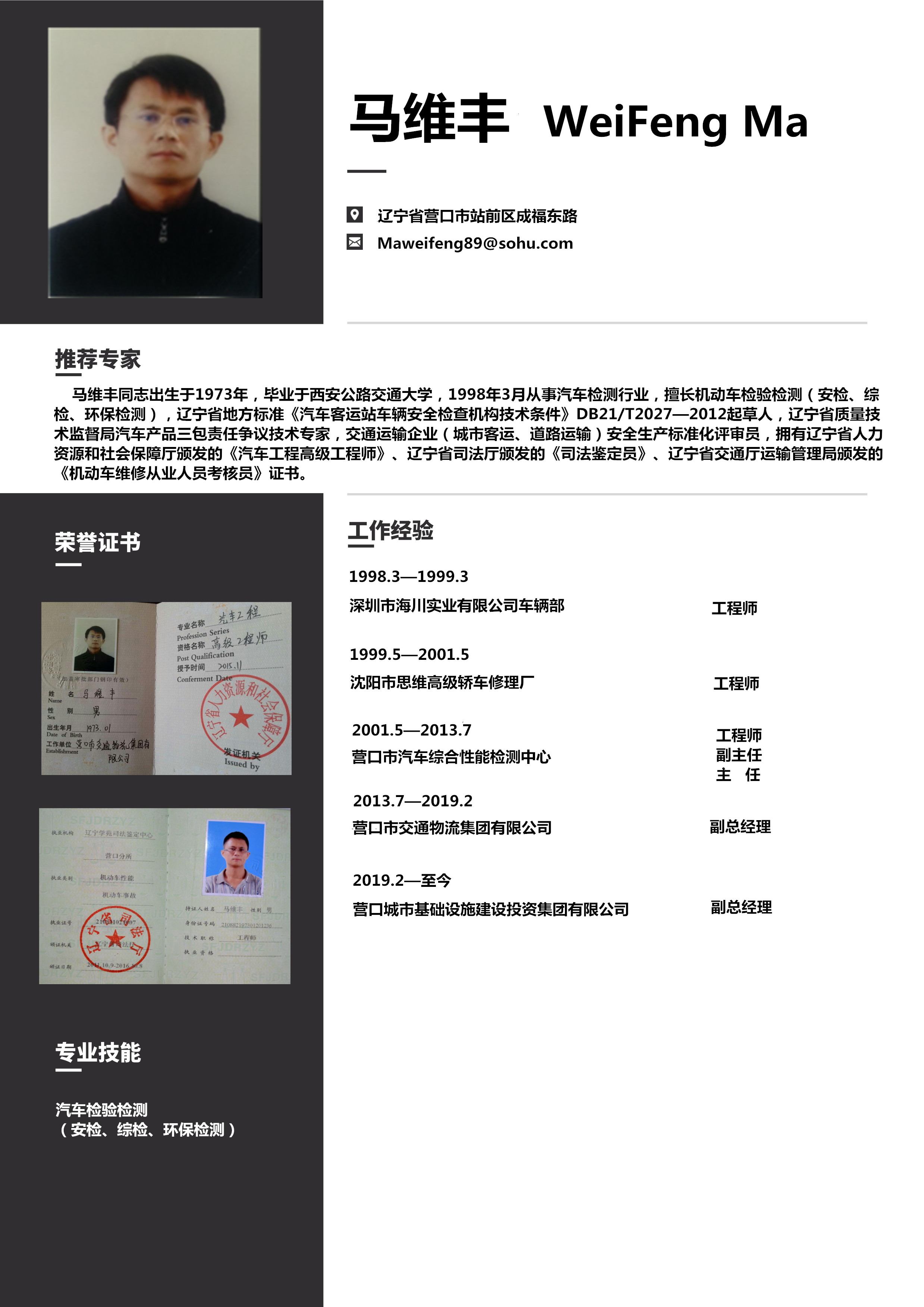 3.馬維豐.png