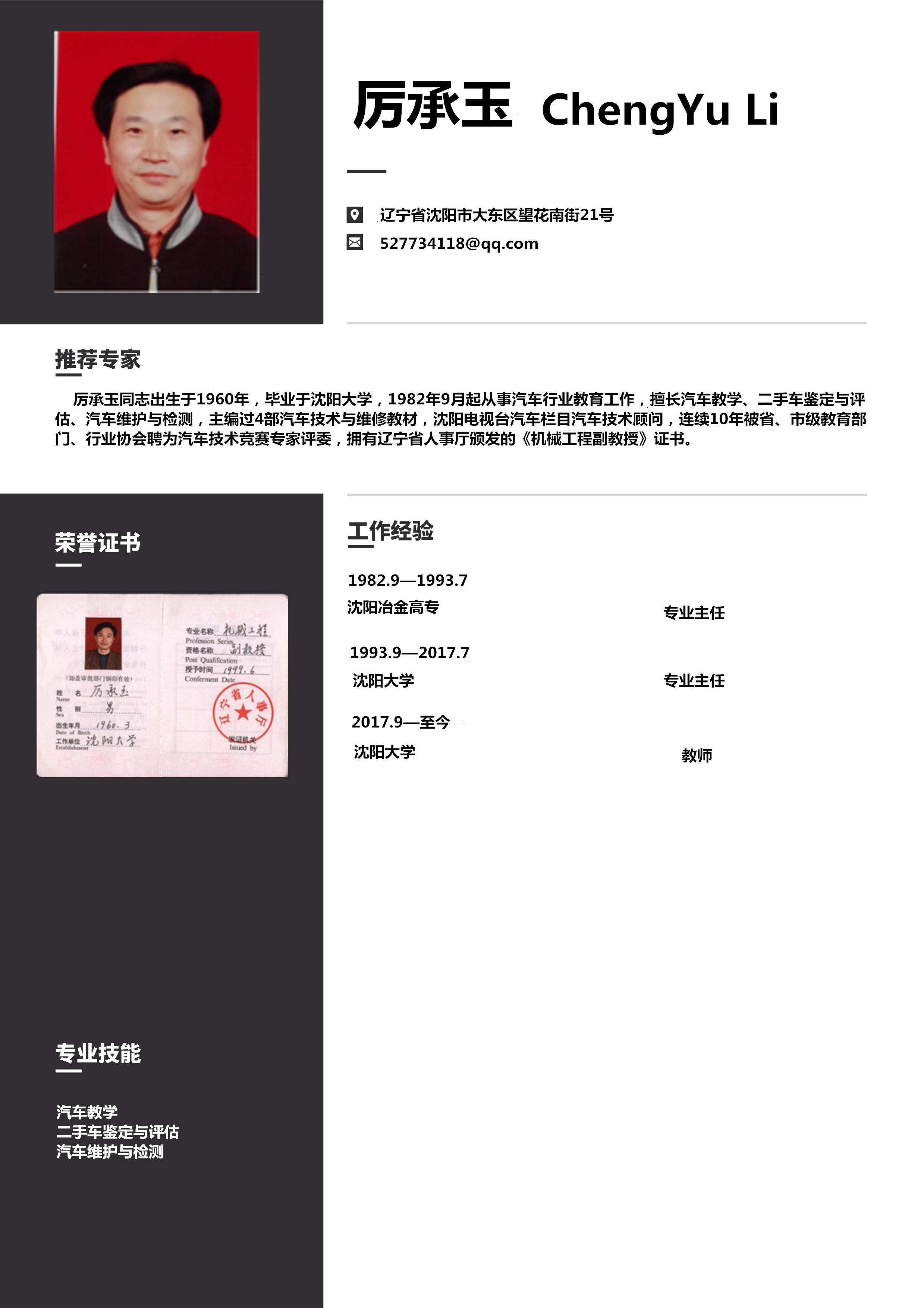 8.厲承玉.png
