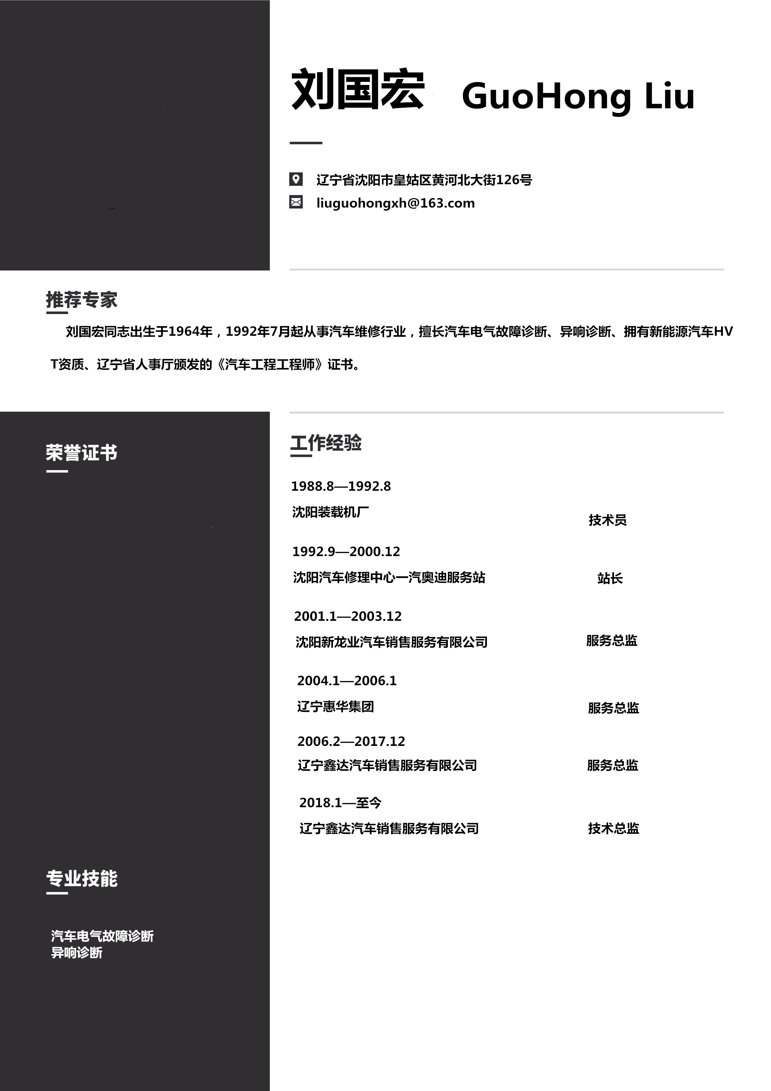 19.劉國宏.png