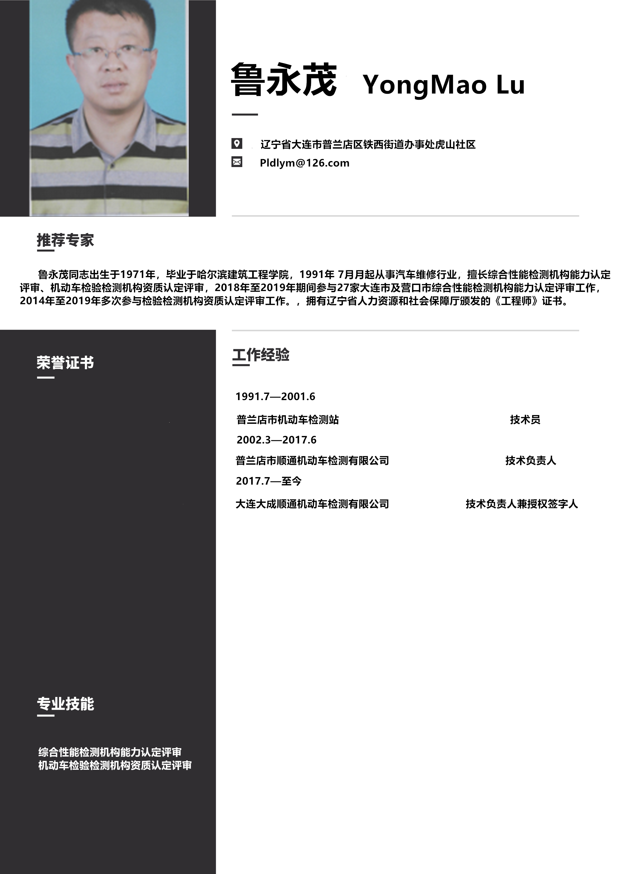魯永茂1.png