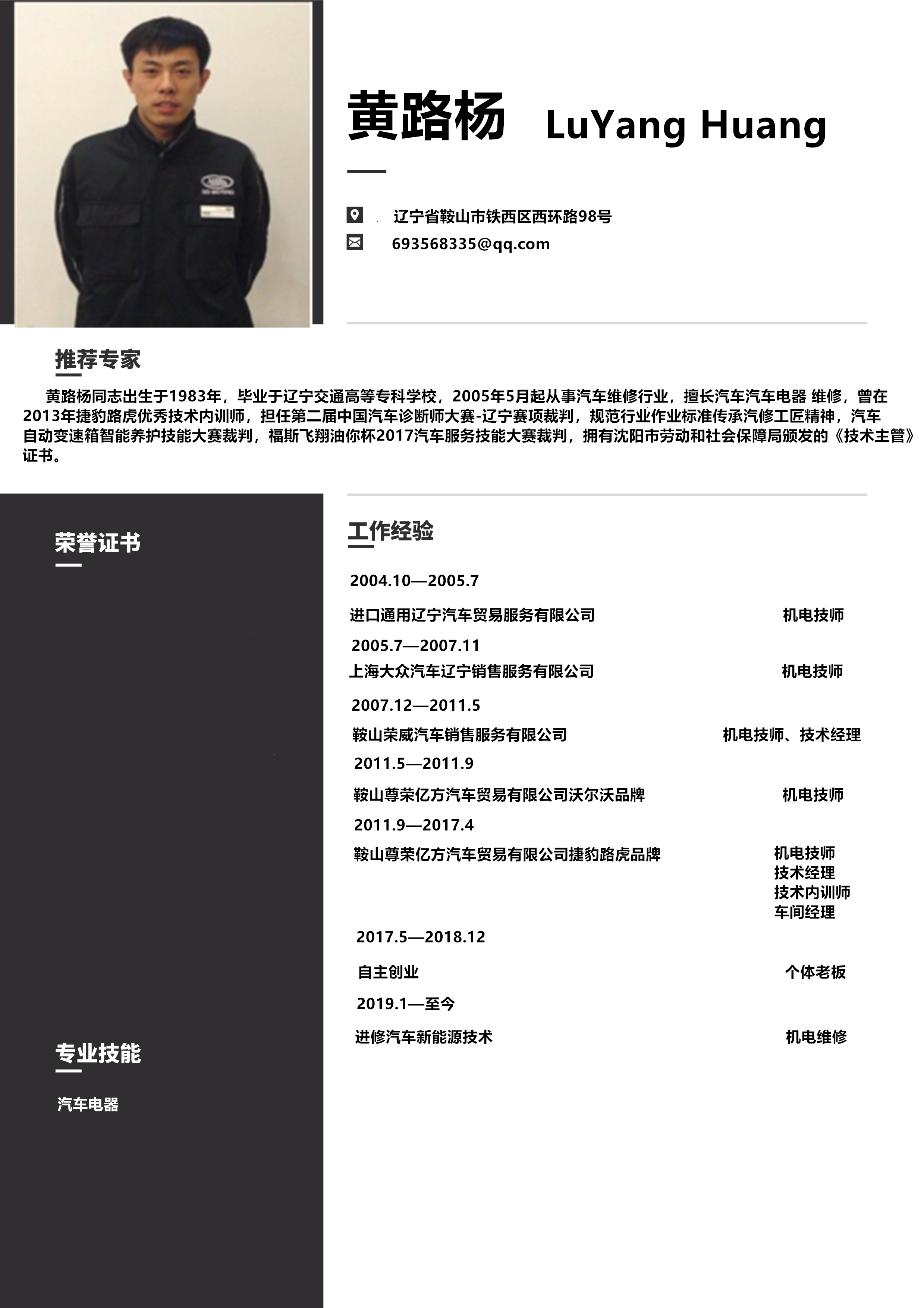 黃路楊1.png