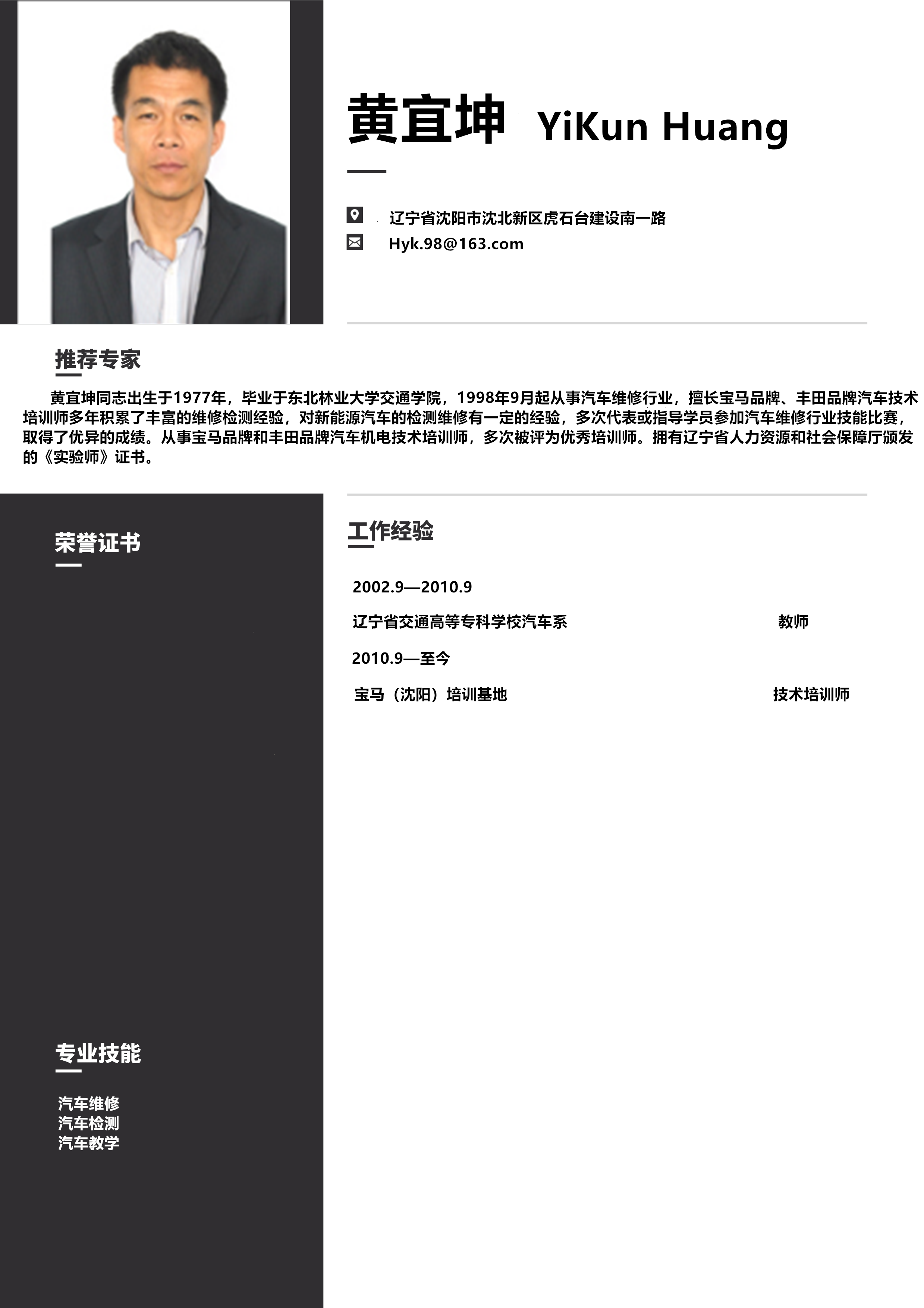 黃宜坤2.png
