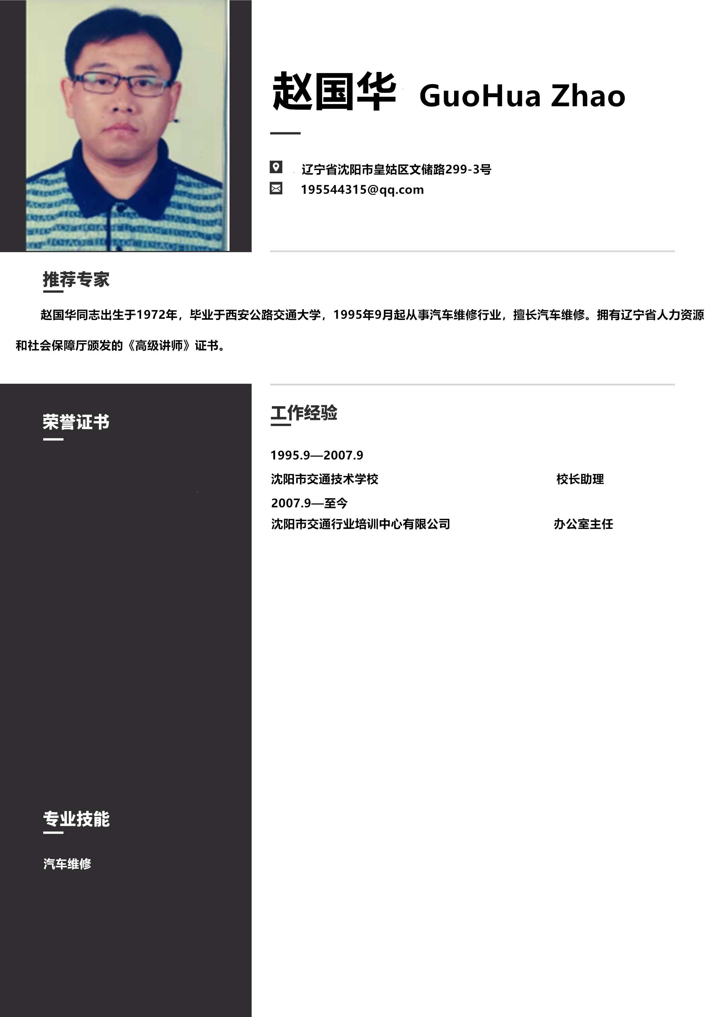 趙國華2.png
