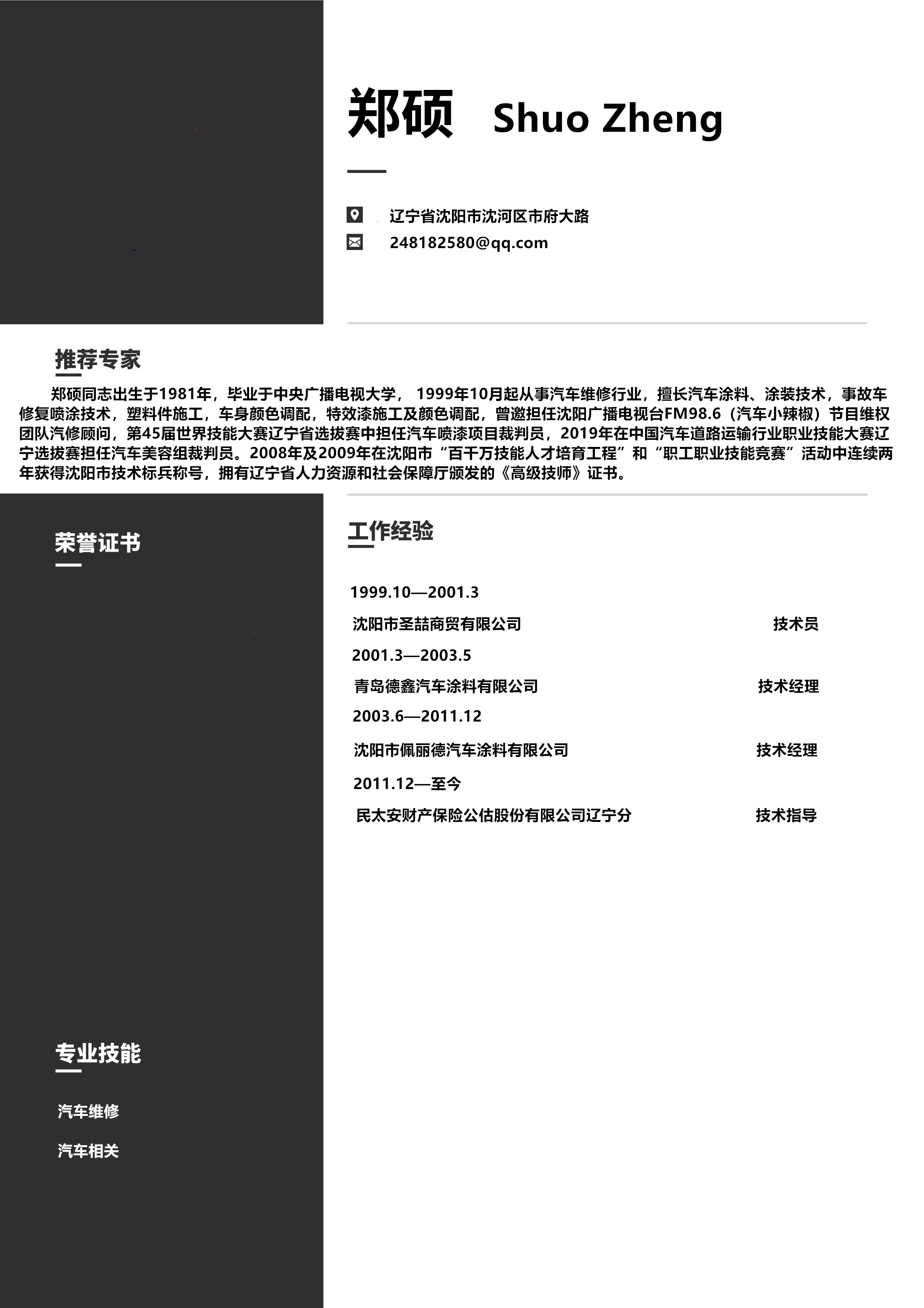 鄭碩1.png