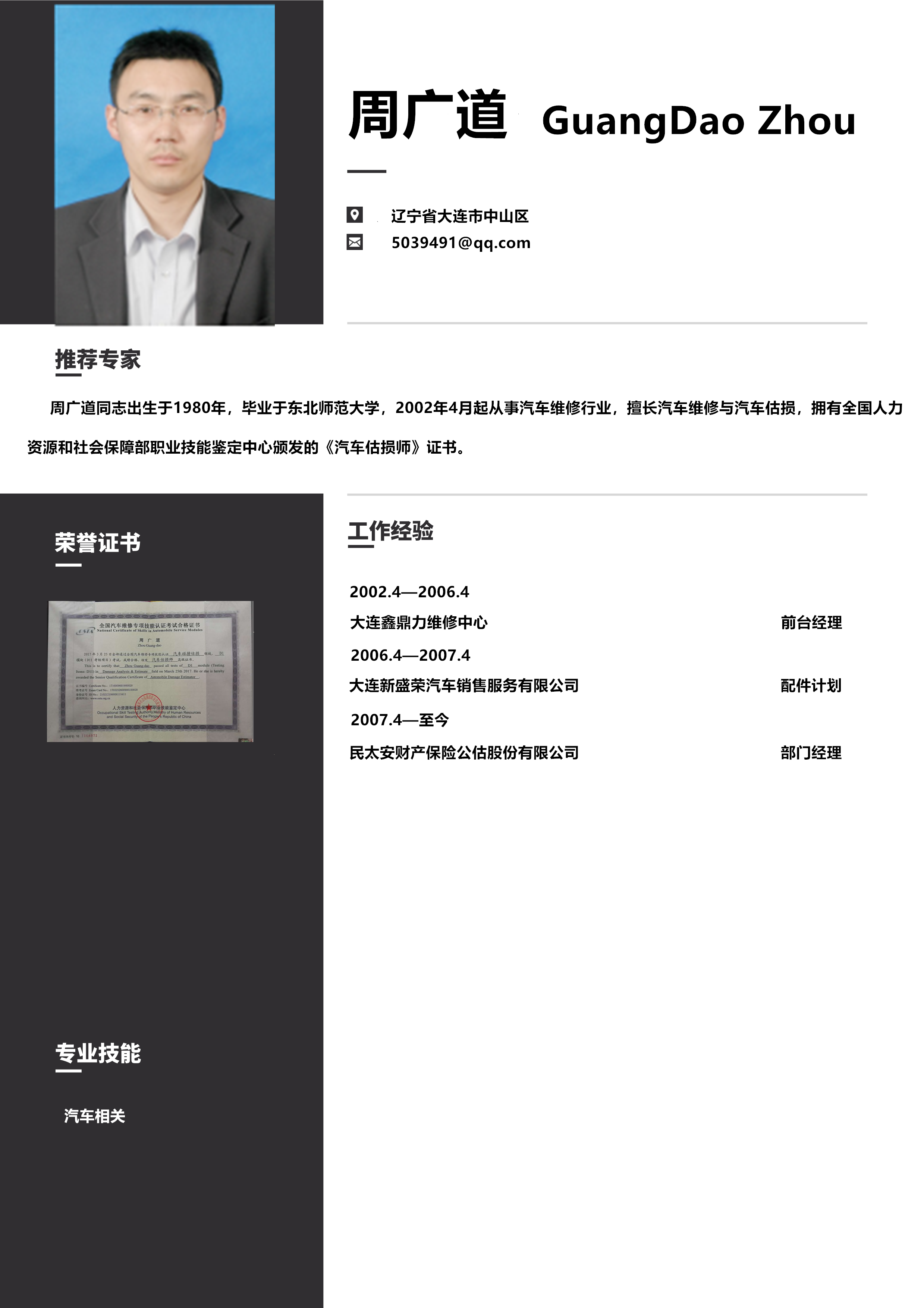 周廣道.png