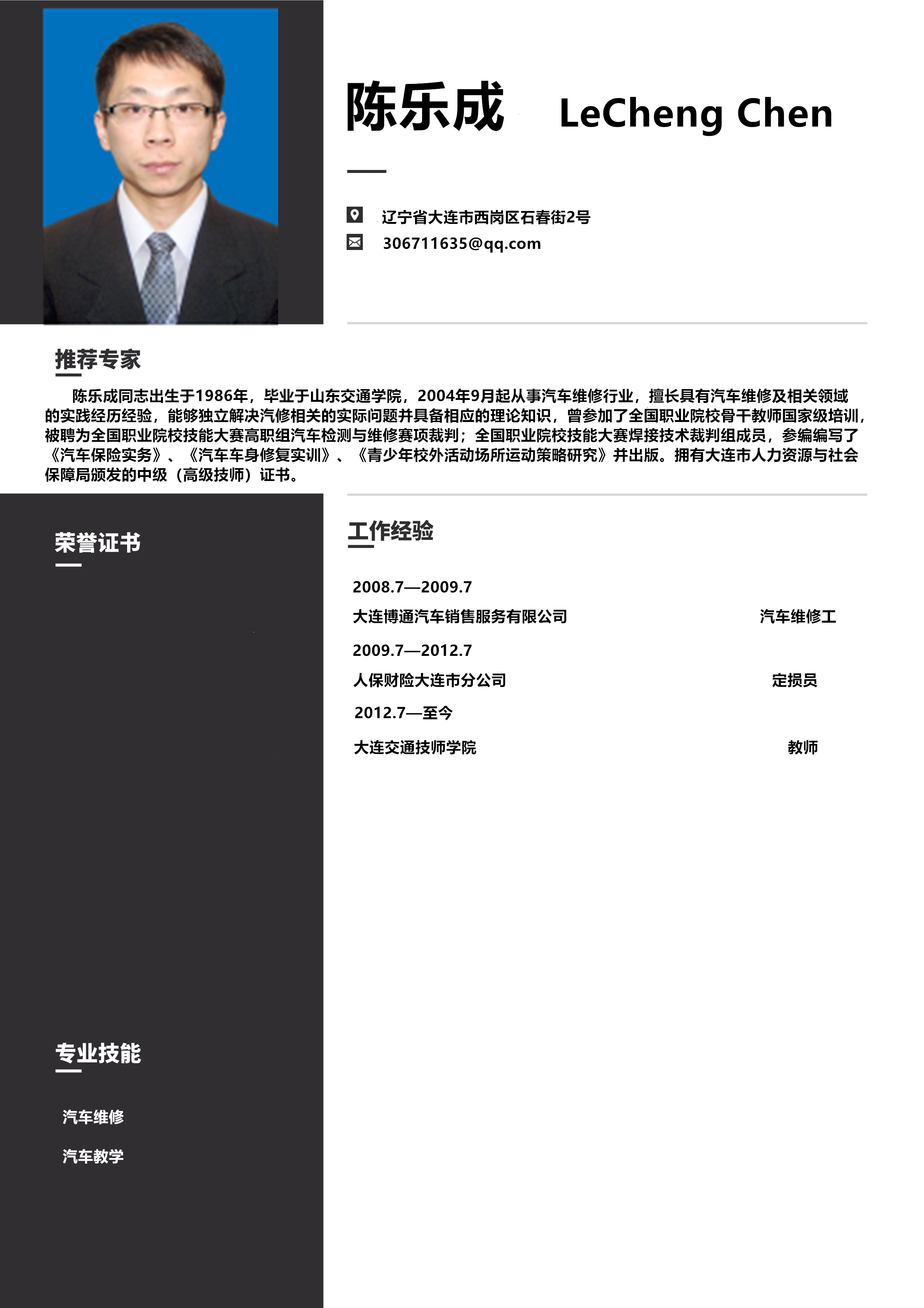 陳樂成.png