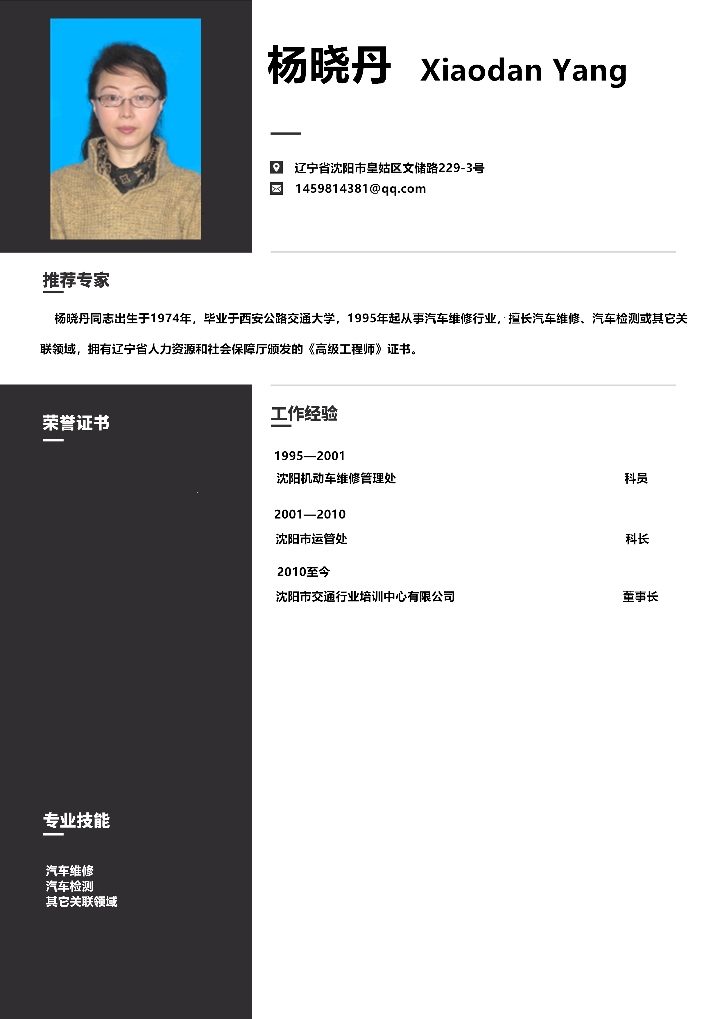 楊曉丹.png