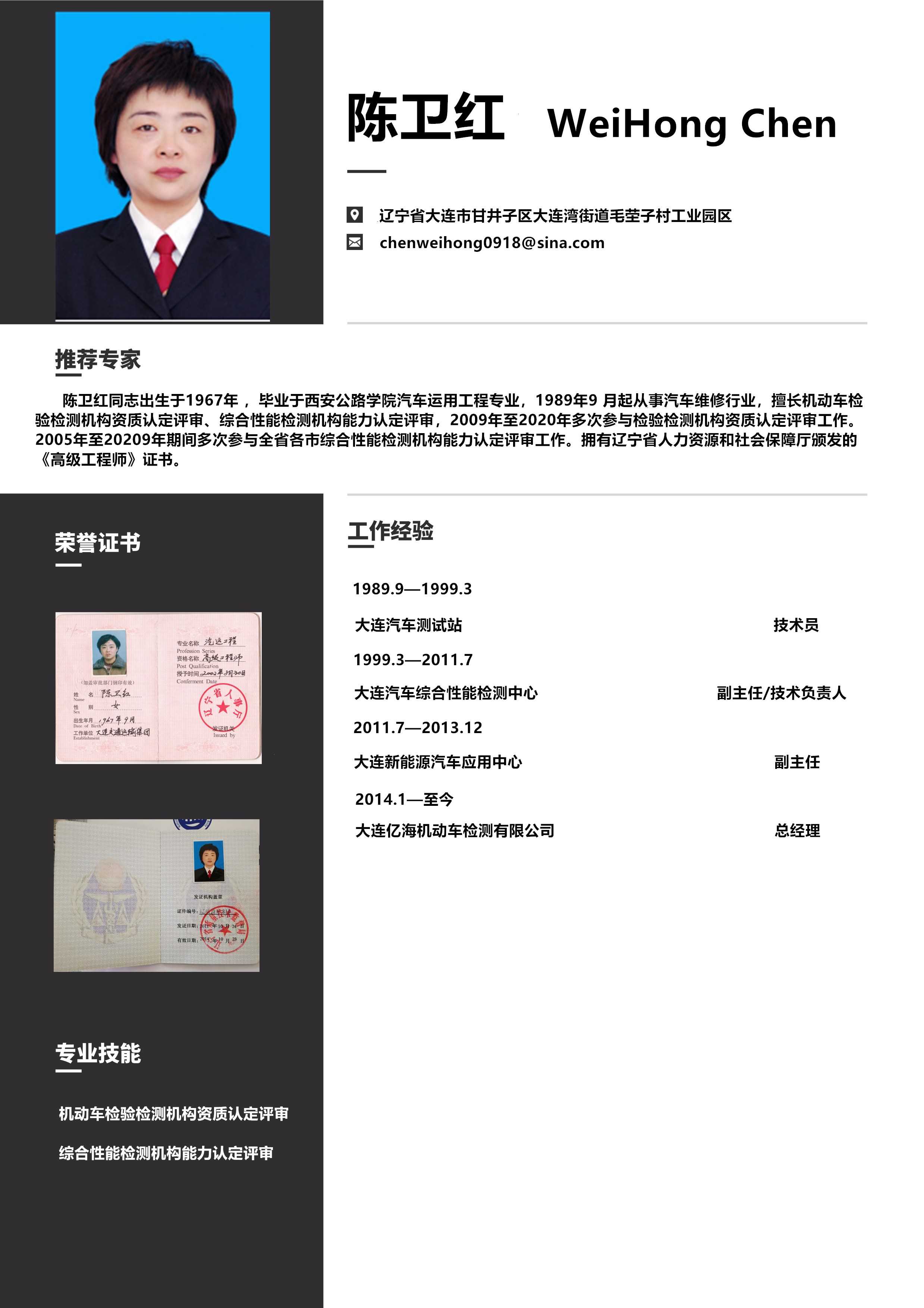 陳衛(wèi)紅.png