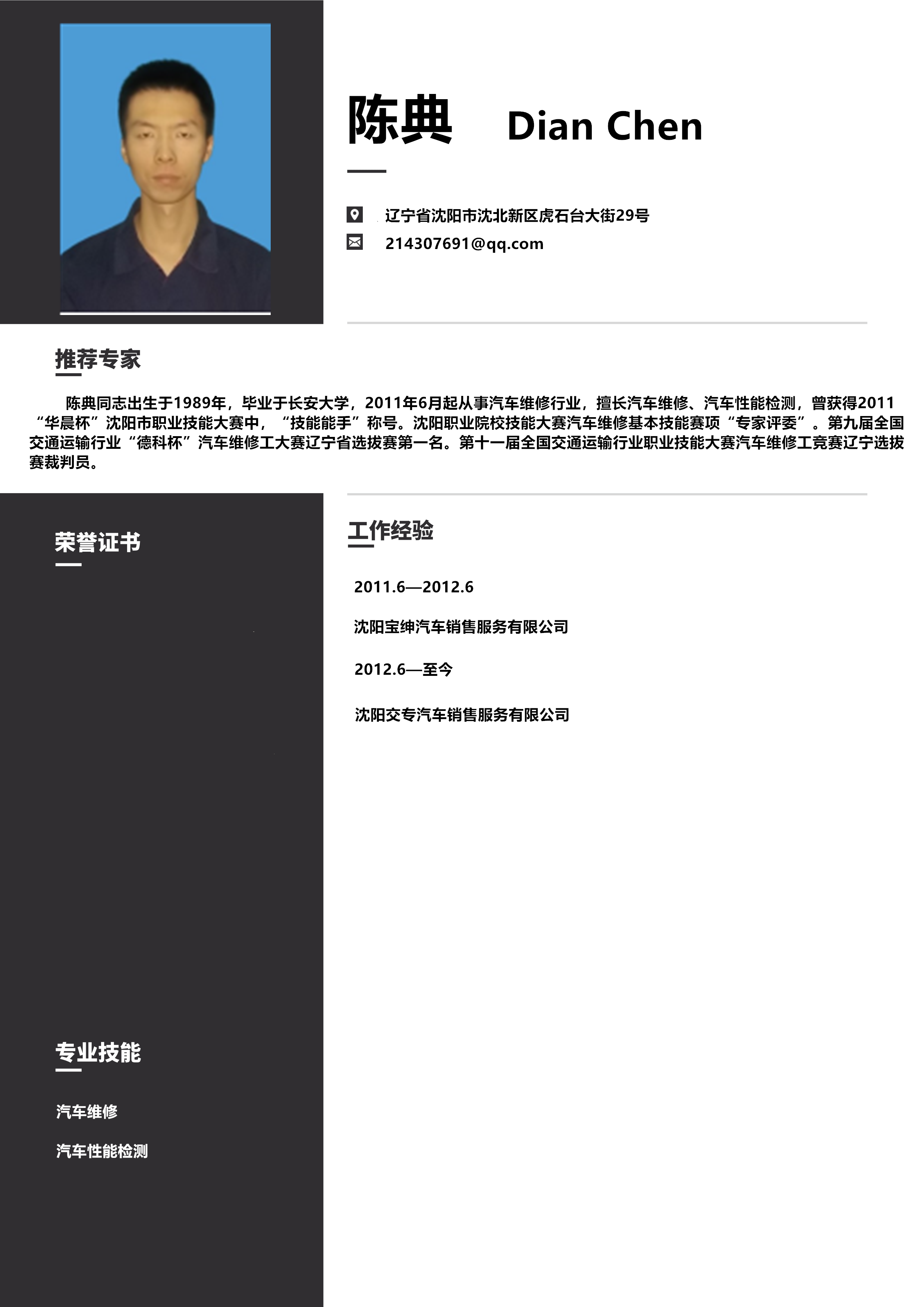 陳典.png