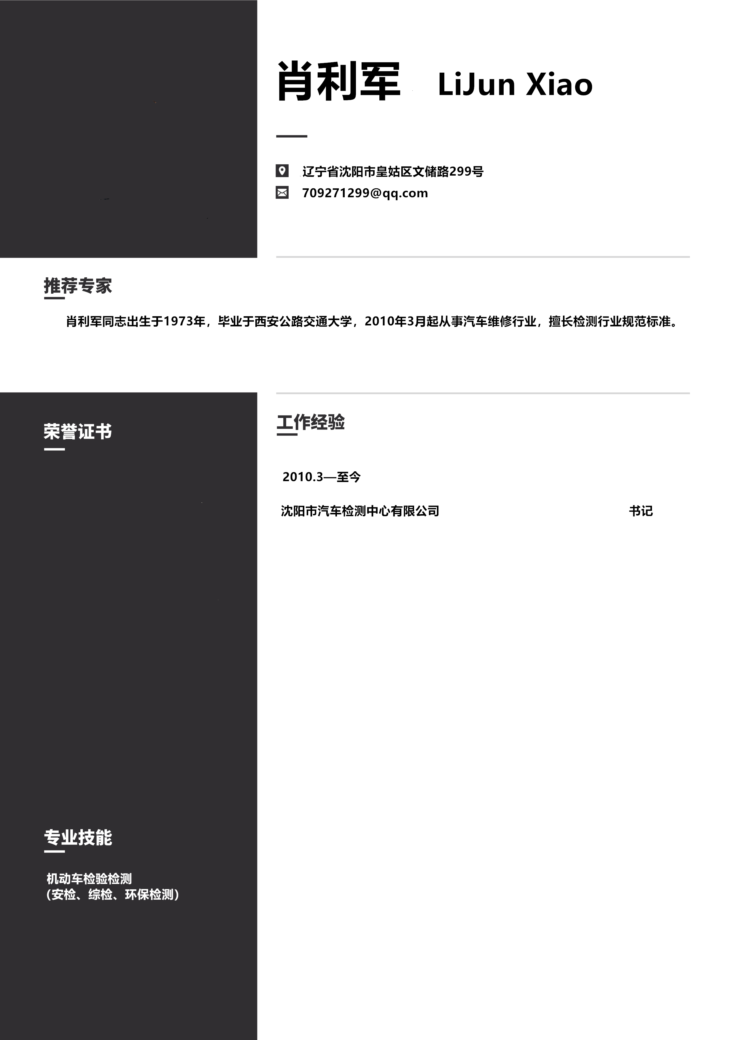 肖利軍.png