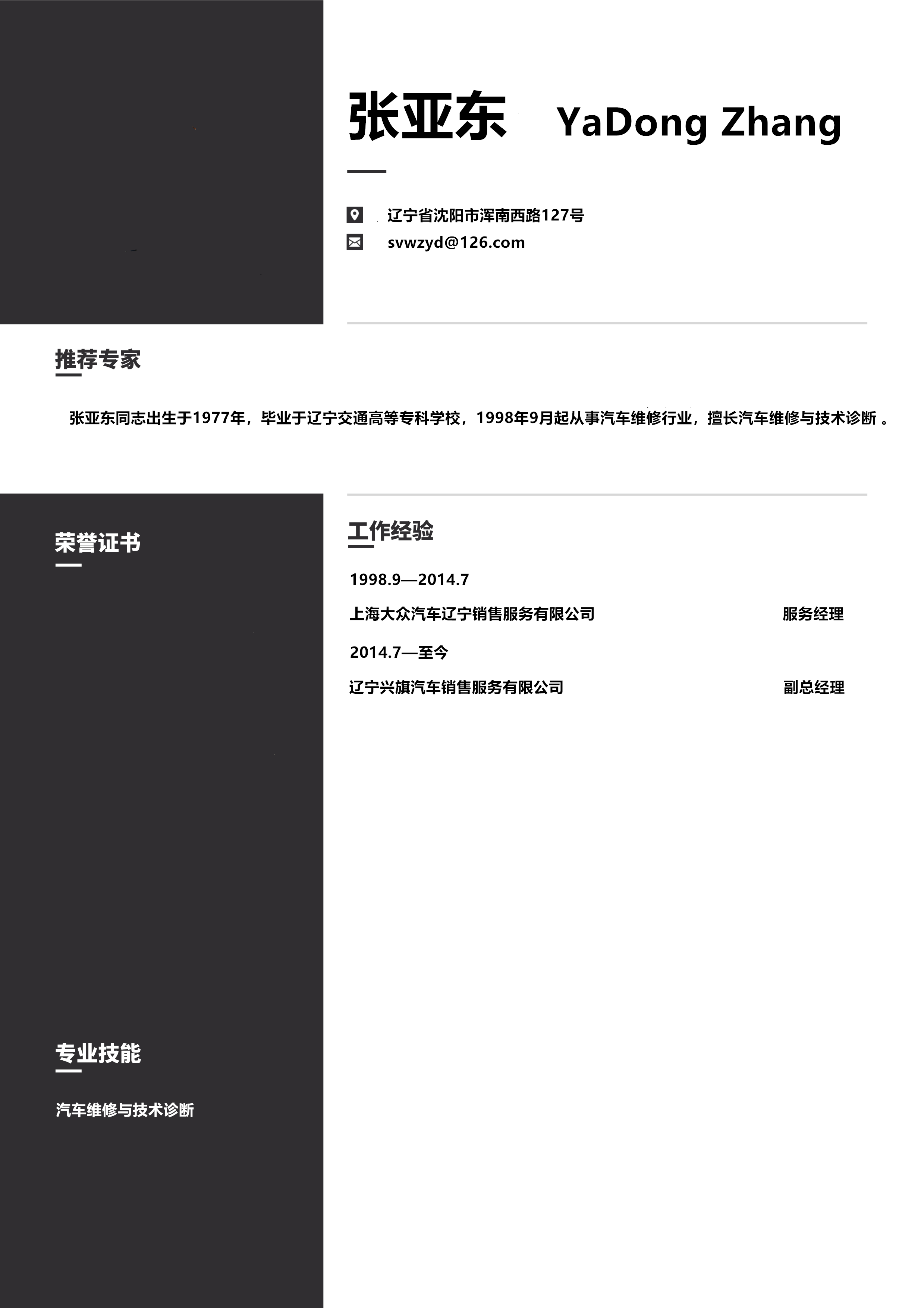 張亞東.png