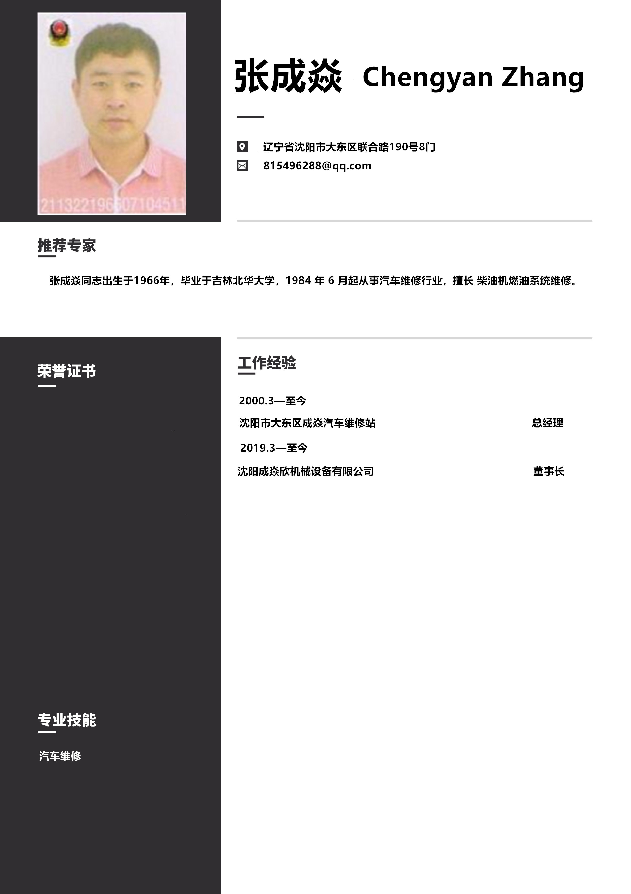 張成焱.png