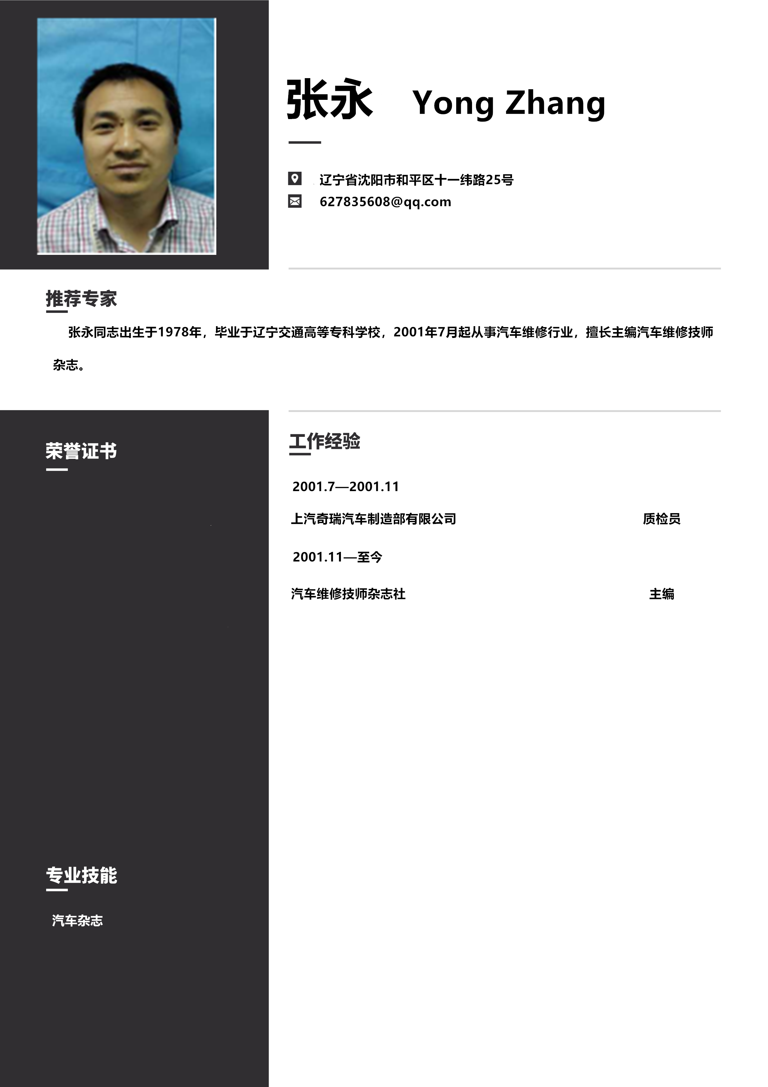 張永.png