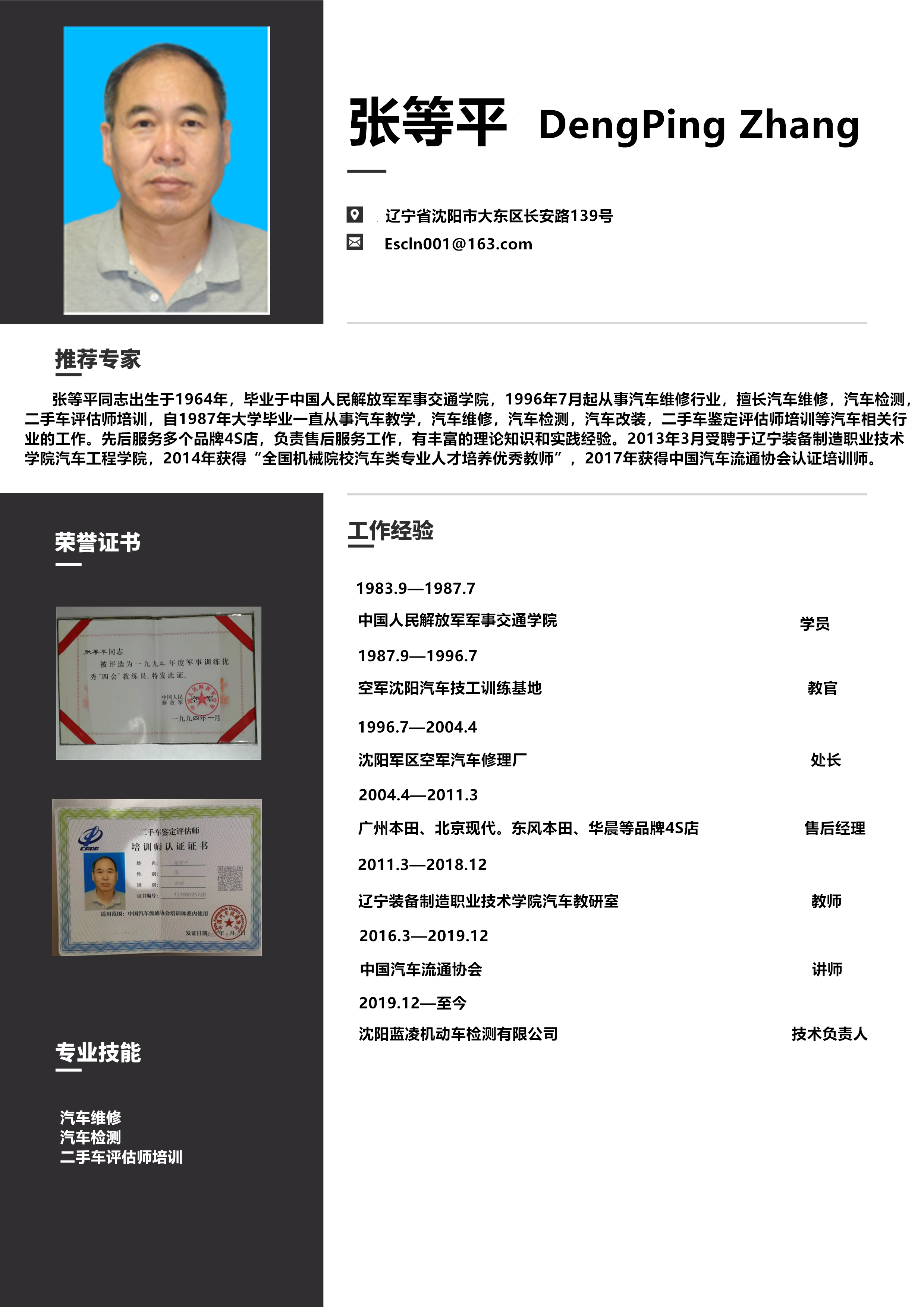 張等平.png