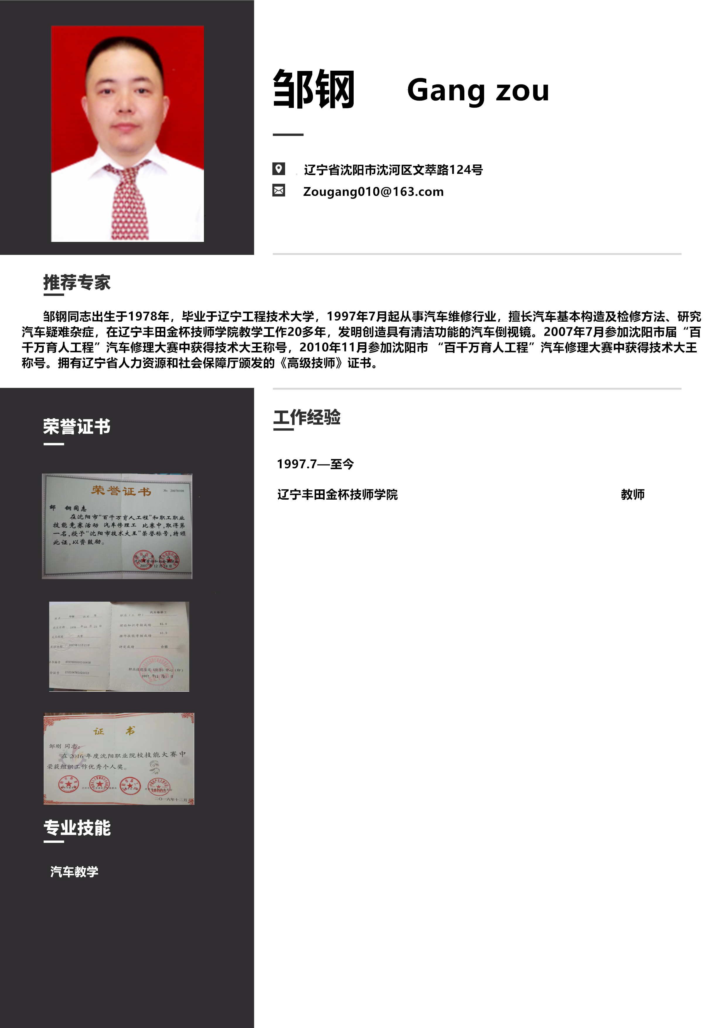 鄒鋼.png