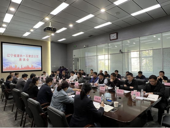 遼寧省道路運(yùn)輸協(xié)會(huì)城市公交分會(huì)赴外省開(kāi)展學(xué)習(xí)研討活動(dòng)